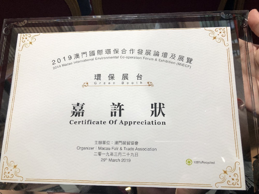 2019MIECF嘉許狀.jpg