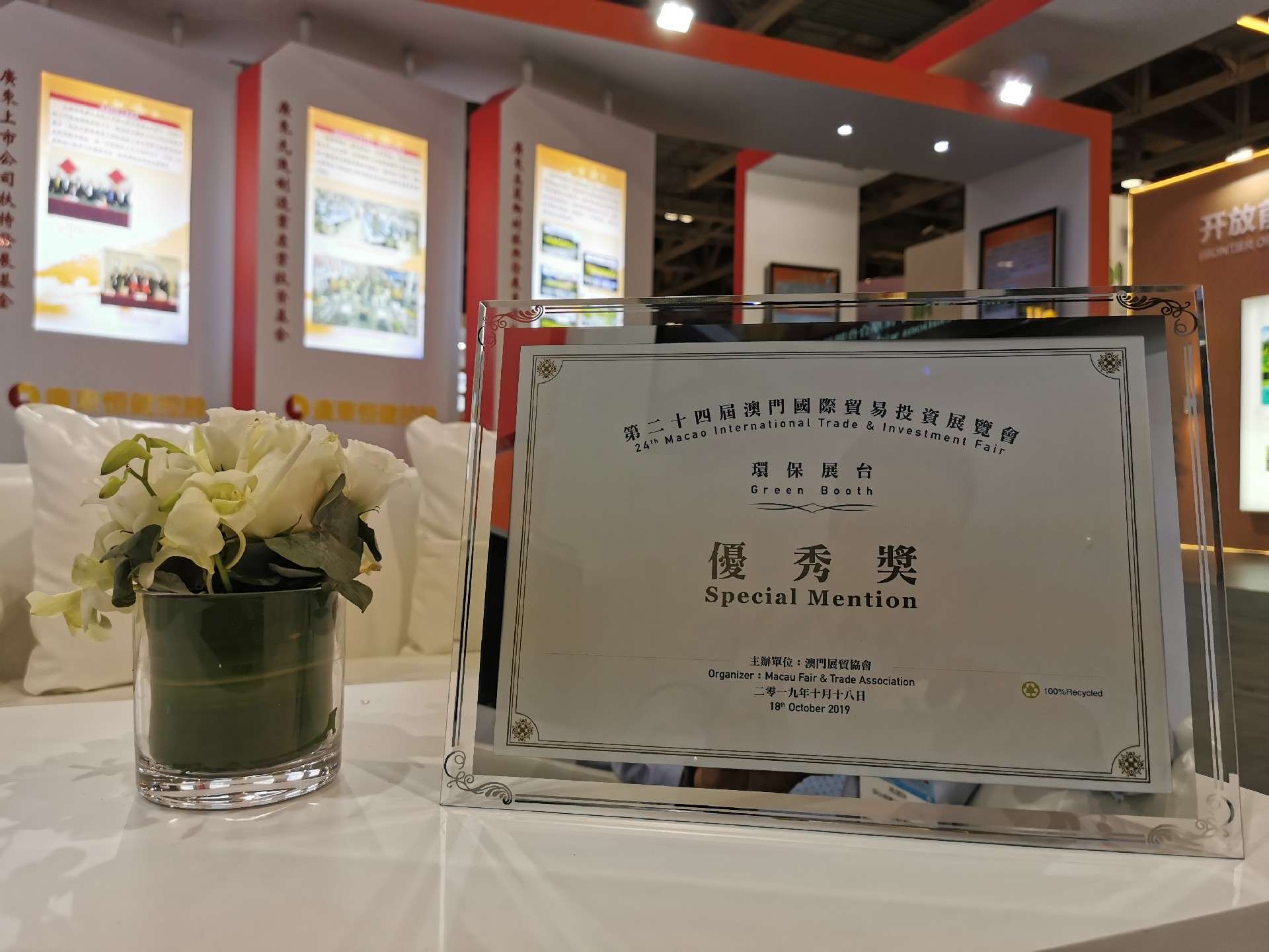 2019MIF環保展臺優秀獎.jpg